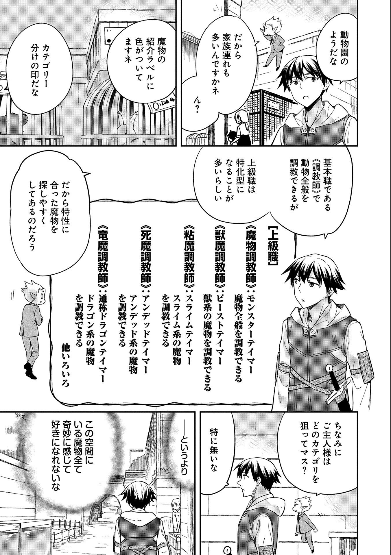 無職の英雄 別にスキルなんか要らなかったんだが 第28話 - Page 25