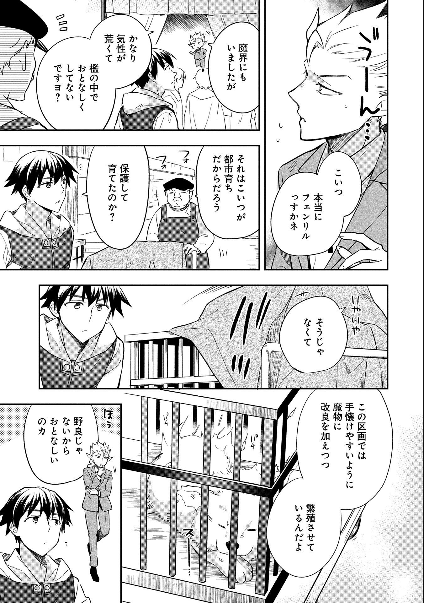 無職の英雄 別にスキルなんか要らなかったんだが 第28話 - Page 27