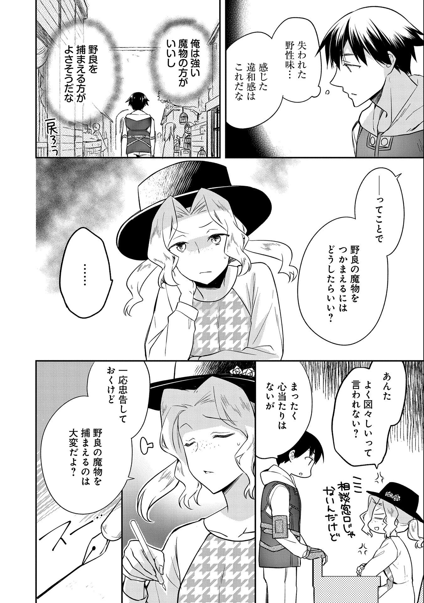 無職の英雄 別にスキルなんか要らなかったんだが 第28話 - Page 28