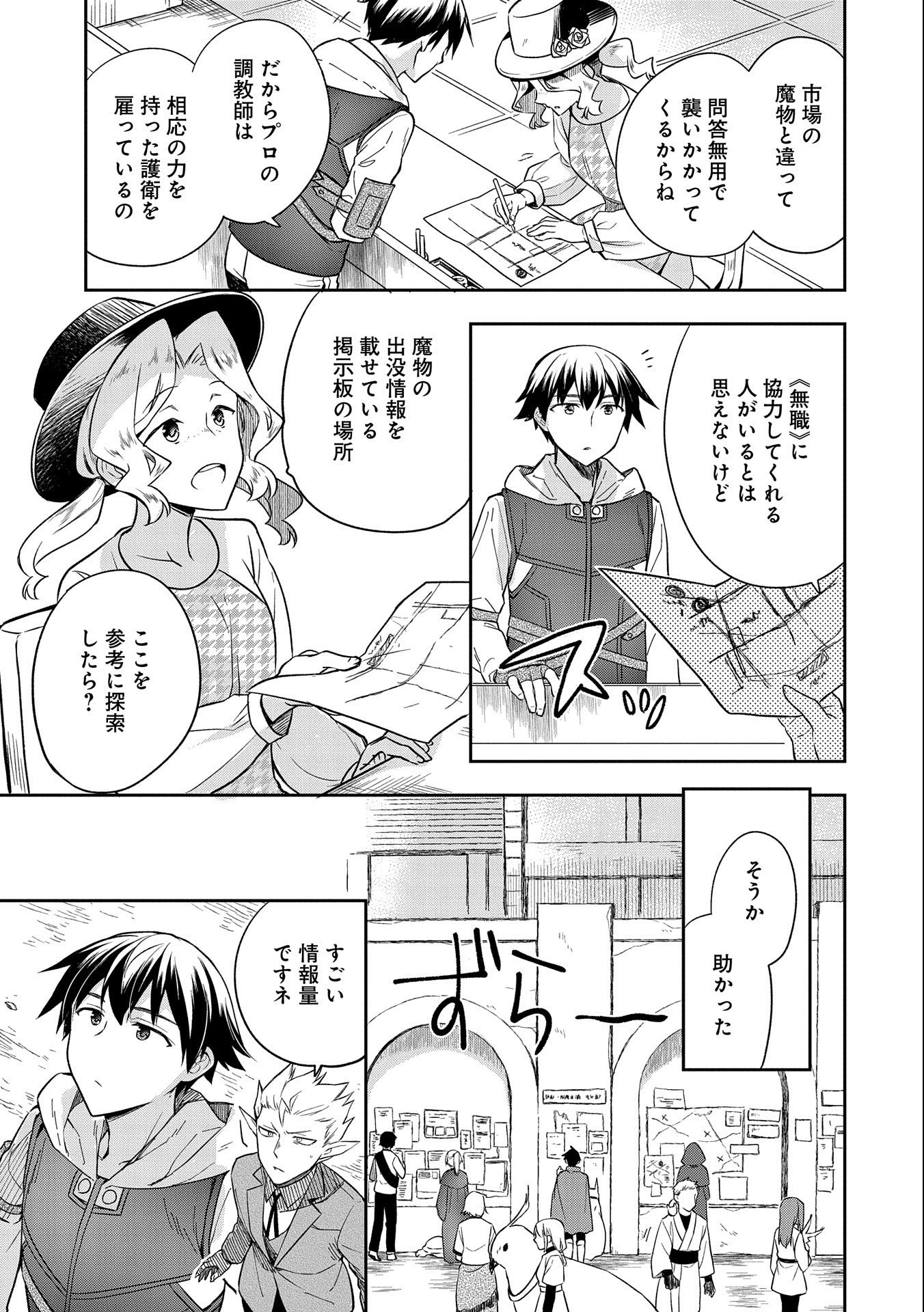 無職の英雄 別にスキルなんか要らなかったんだが 第28話 - Page 29