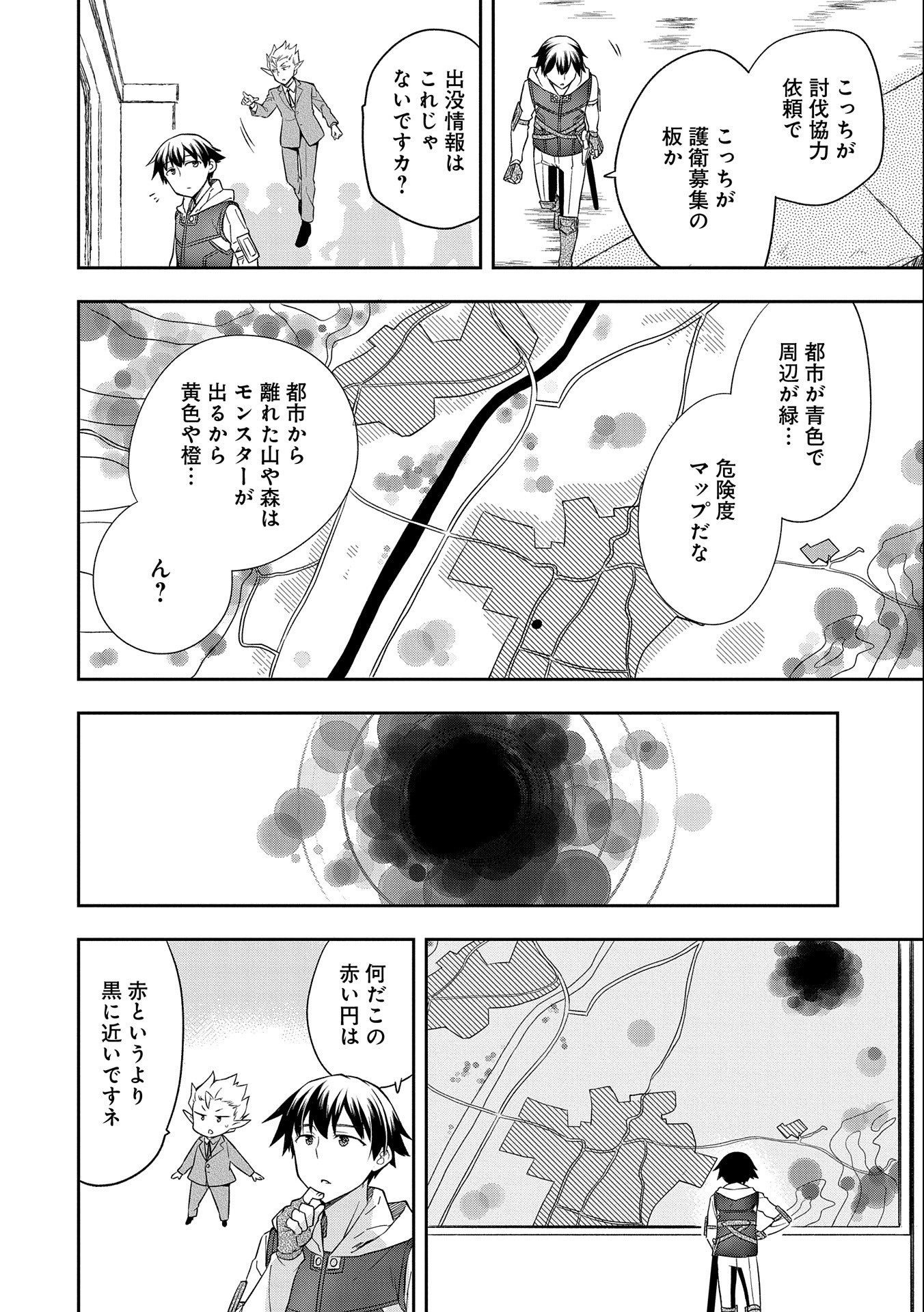 無職の英雄 別にスキルなんか要らなかったんだが 第28話 - Page 30