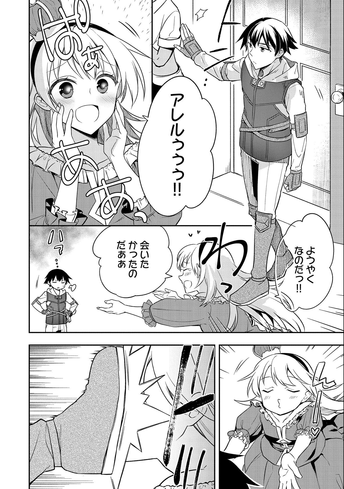 無職の英雄 別にスキルなんか要らなかったんだが 第28話 - Page 4