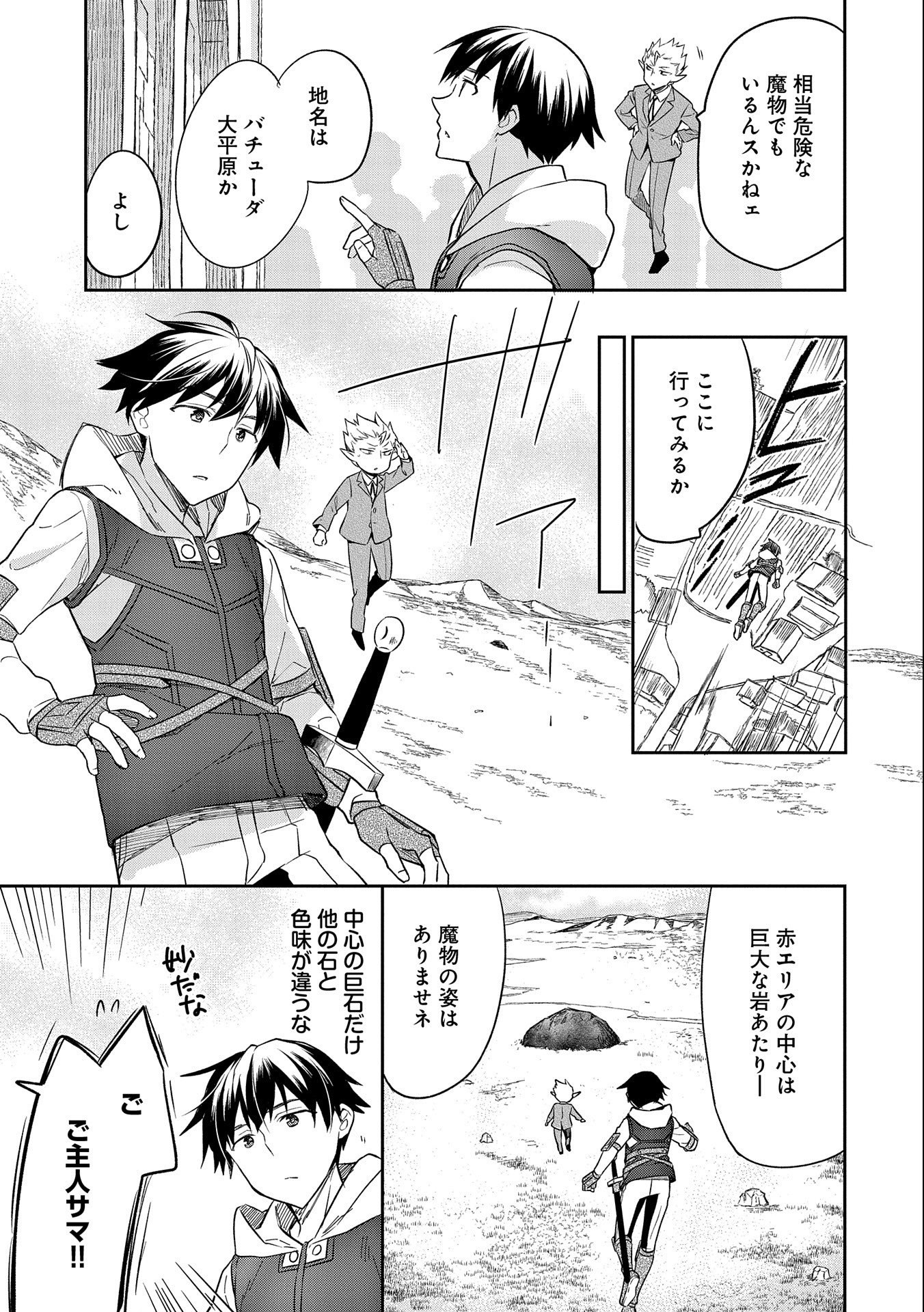 無職の英雄 別にスキルなんか要らなかったんだが 第28話 - Page 31