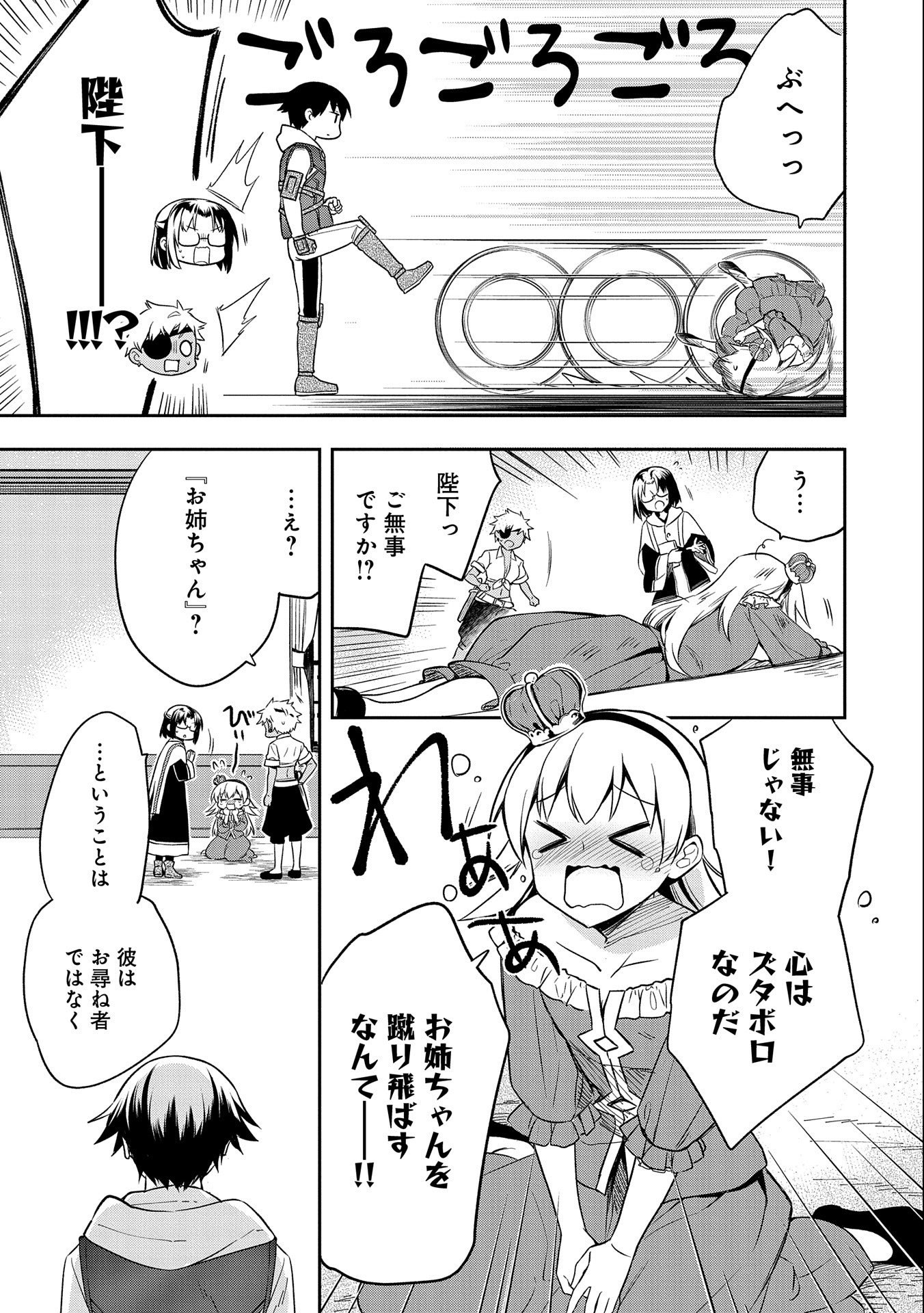 無職の英雄 別にスキルなんか要らなかったんだが 第28話 - Page 5