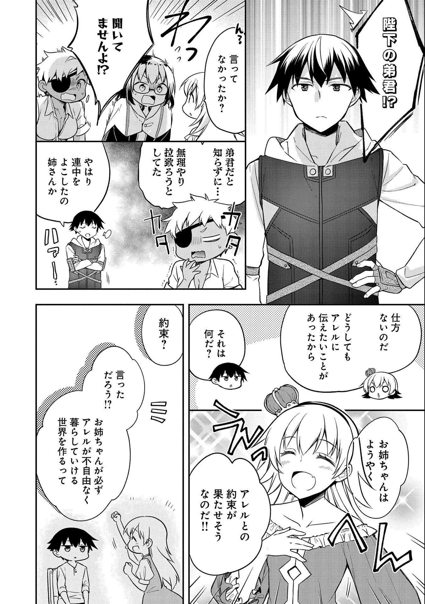 無職の英雄 別にスキルなんか要らなかったんだが 第28話 - Page 6