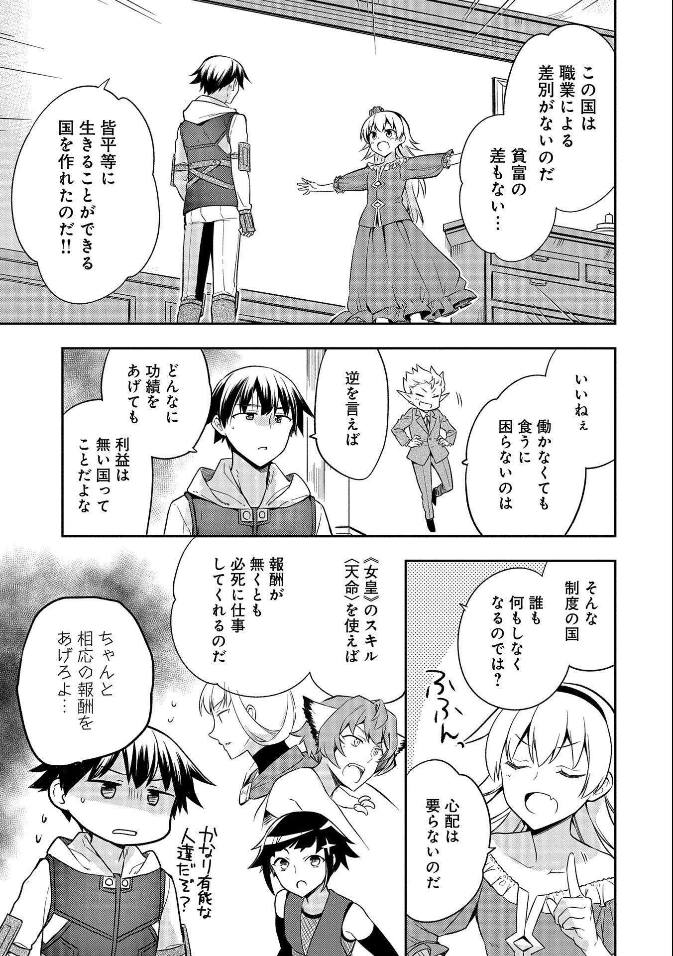 無職の英雄 別にスキルなんか要らなかったんだが 第28話 - Page 7