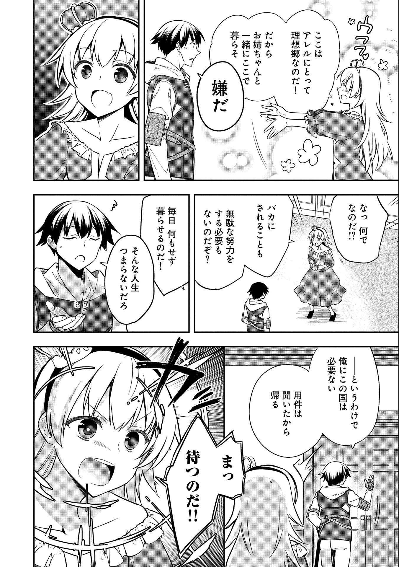 無職の英雄 別にスキルなんか要らなかったんだが 第28話 - Page 8