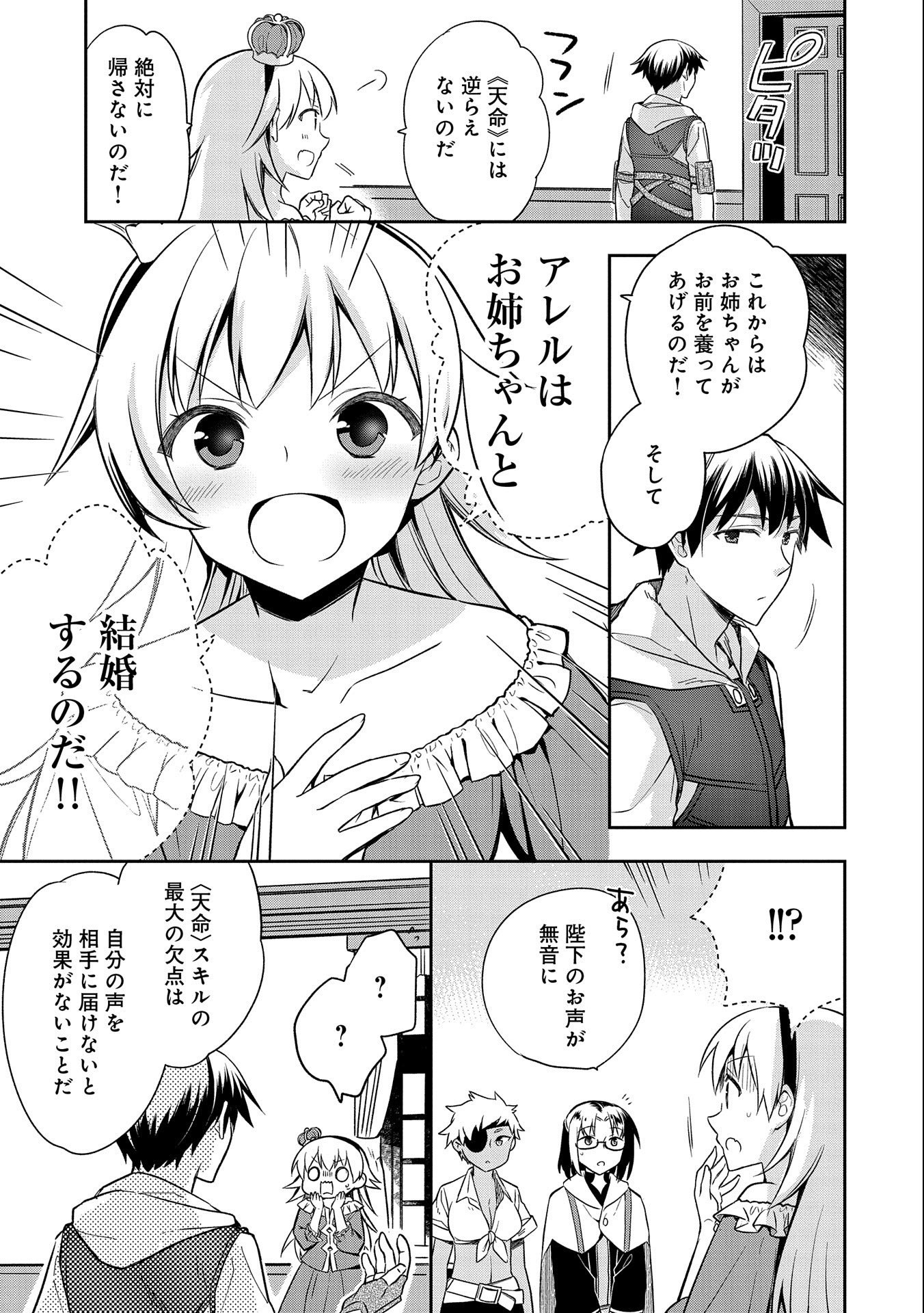 無職の英雄 別にスキルなんか要らなかったんだが 第28話 - Page 9