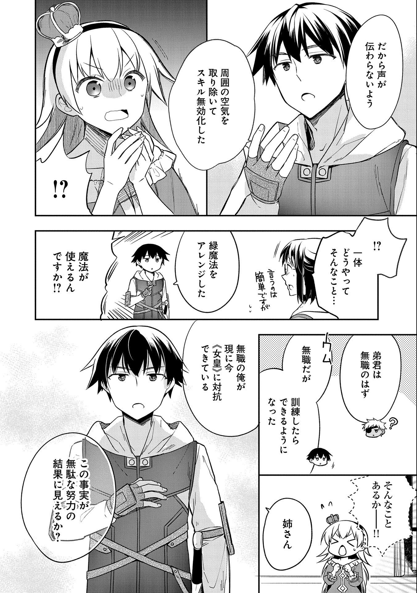 無職の英雄 別にスキルなんか要らなかったんだが 第28話 - Page 10