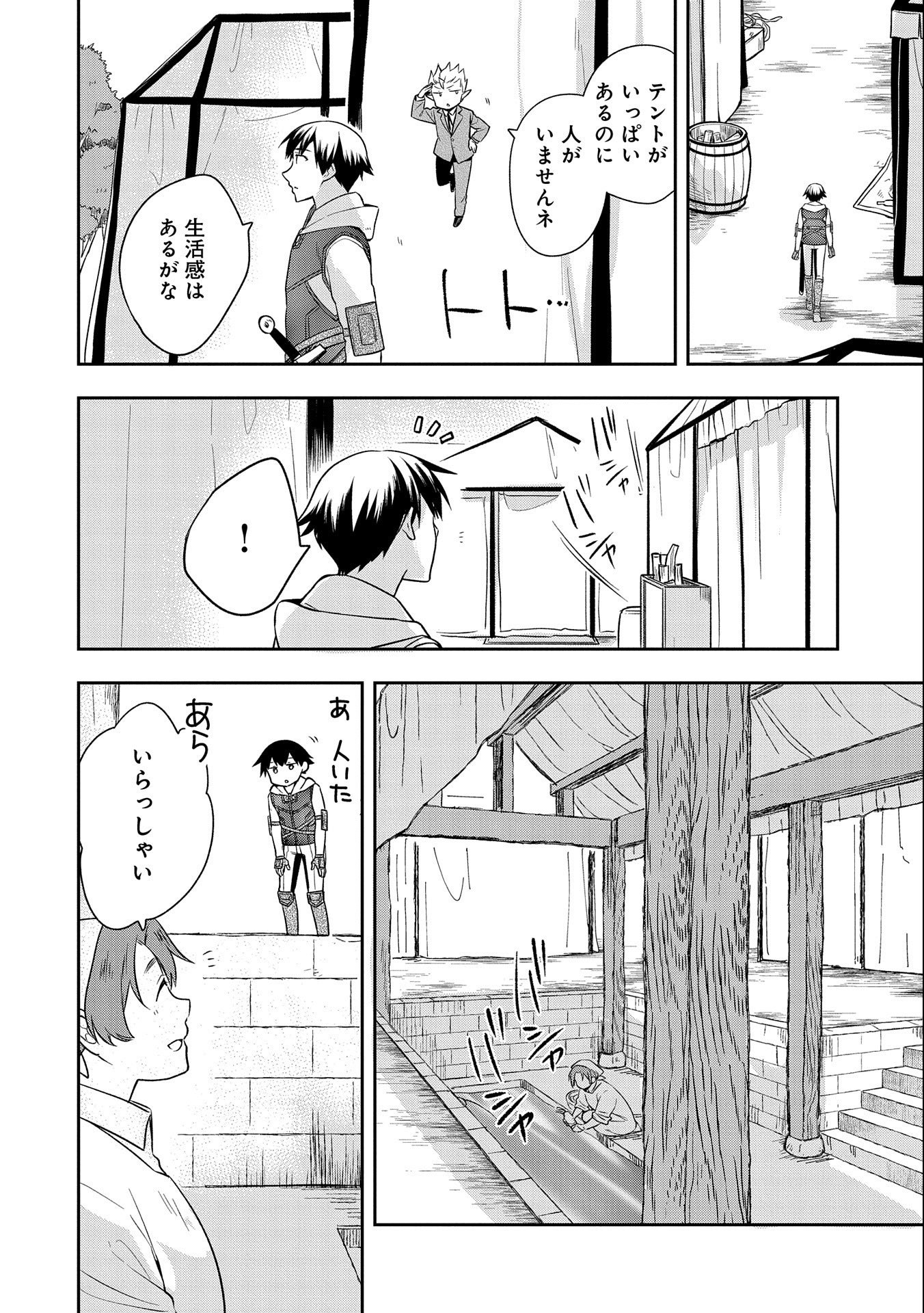 無職の英雄 別にスキルなんか要らなかったんだが 第29話 - Page 2