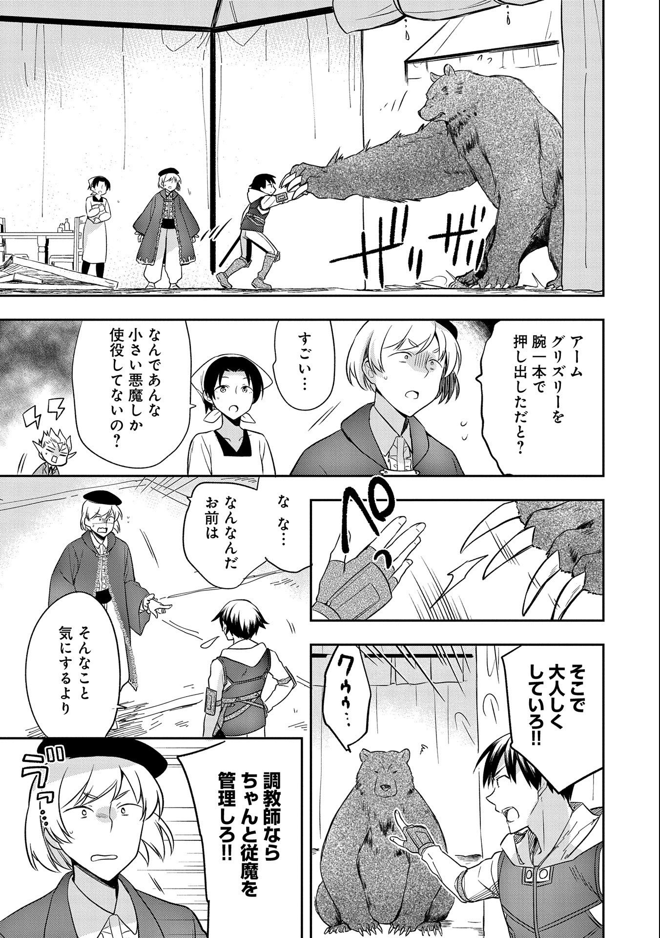 無職の英雄 別にスキルなんか要らなかったんだが 第29話 - Page 13