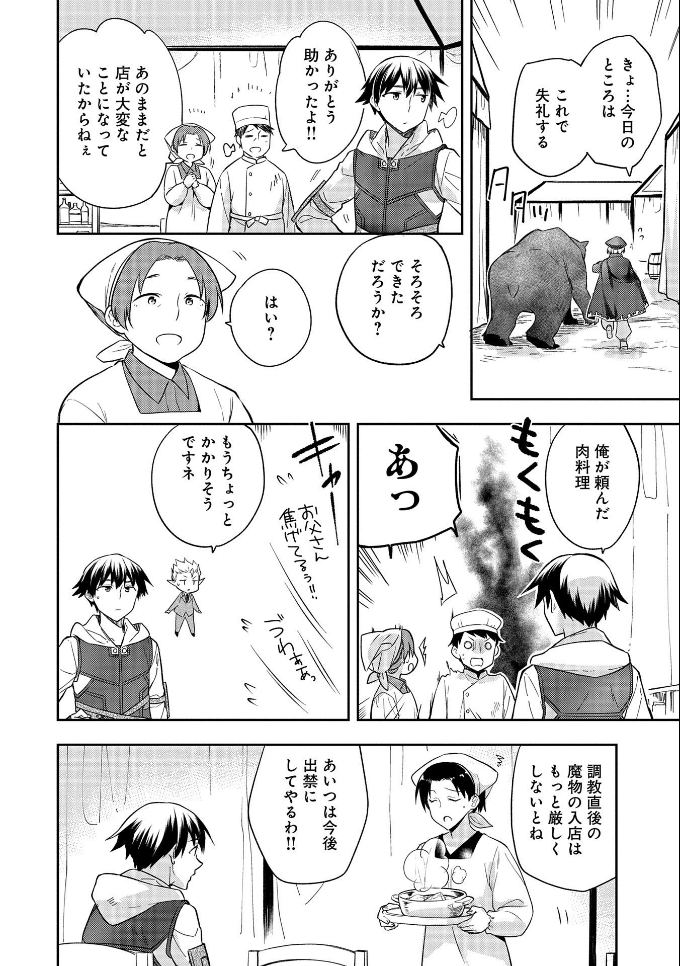 無職の英雄 別にスキルなんか要らなかったんだが 第29話 - Page 14