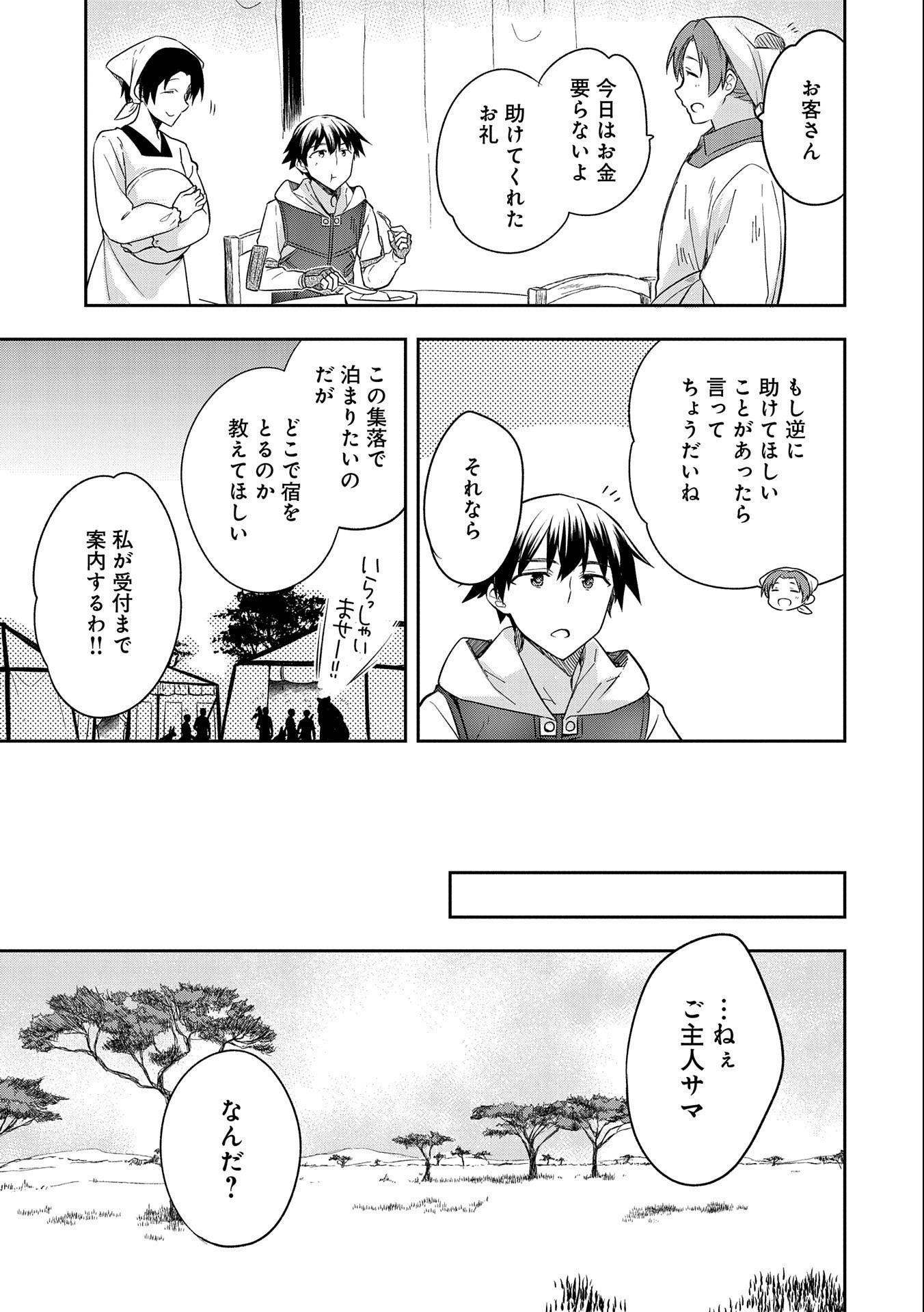 無職の英雄 別にスキルなんか要らなかったんだが 第29話 - Page 15