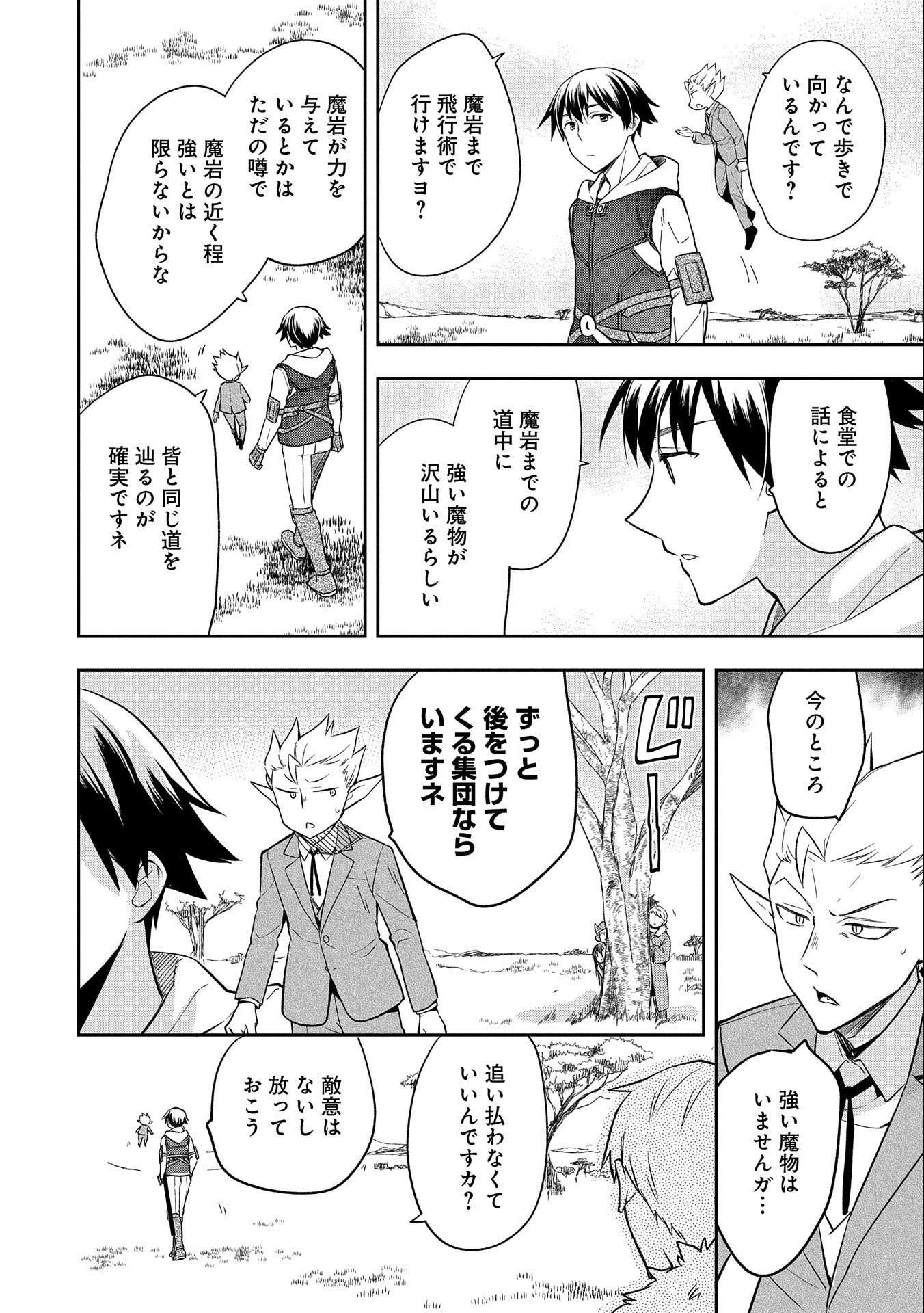 無職の英雄 別にスキルなんか要らなかったんだが 第29話 - Page 16