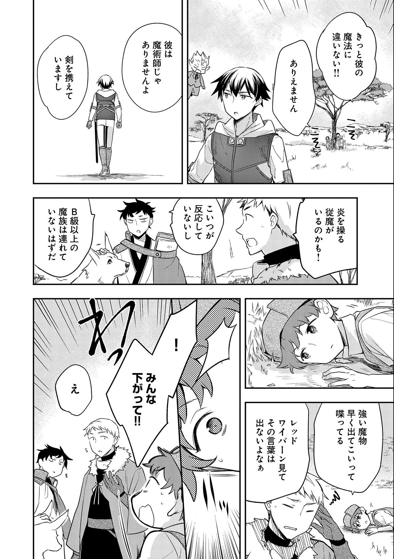 無職の英雄 別にスキルなんか要らなかったんだが 第29話 - Page 18