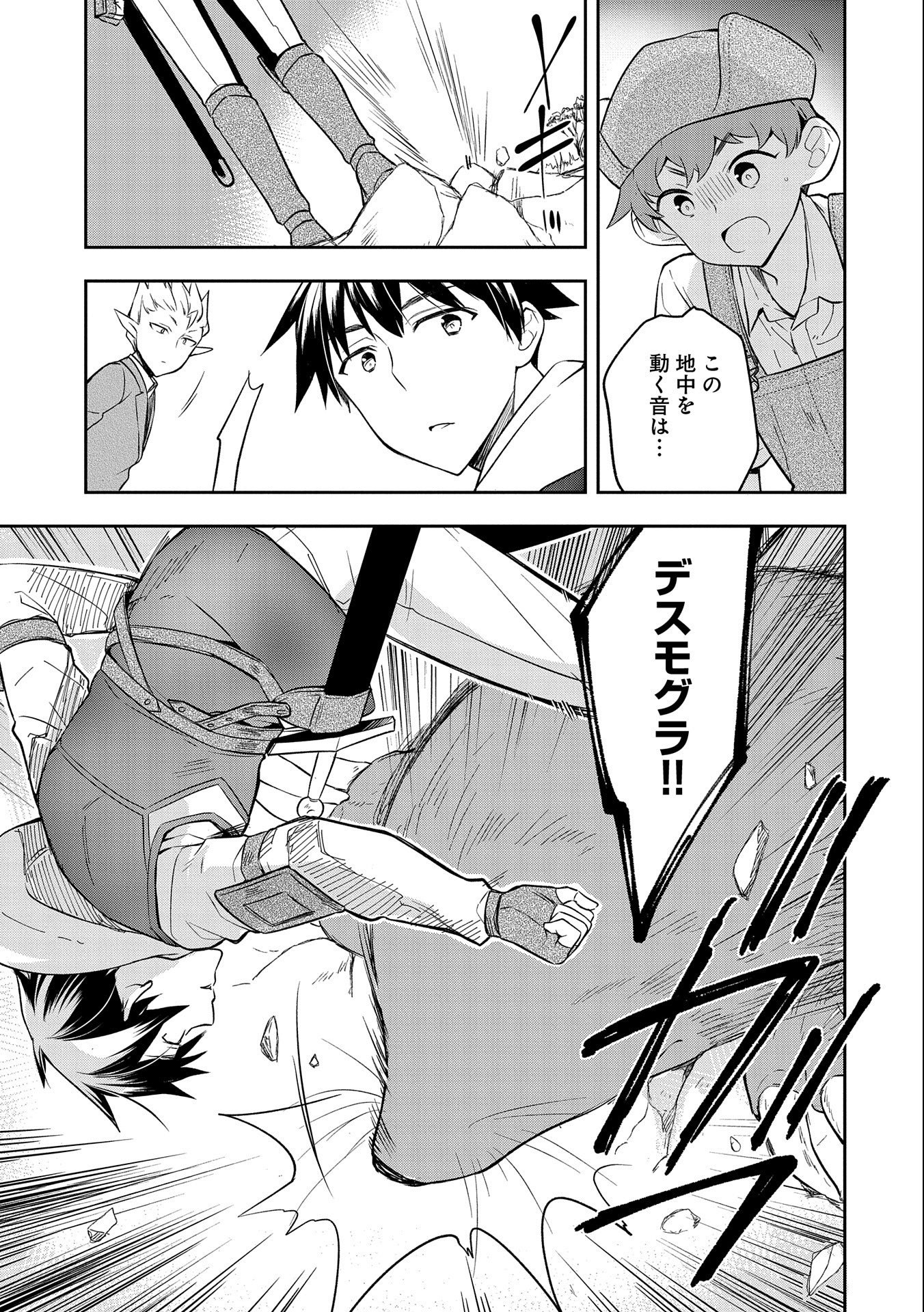 無職の英雄 別にスキルなんか要らなかったんだが 第29話 - Page 19