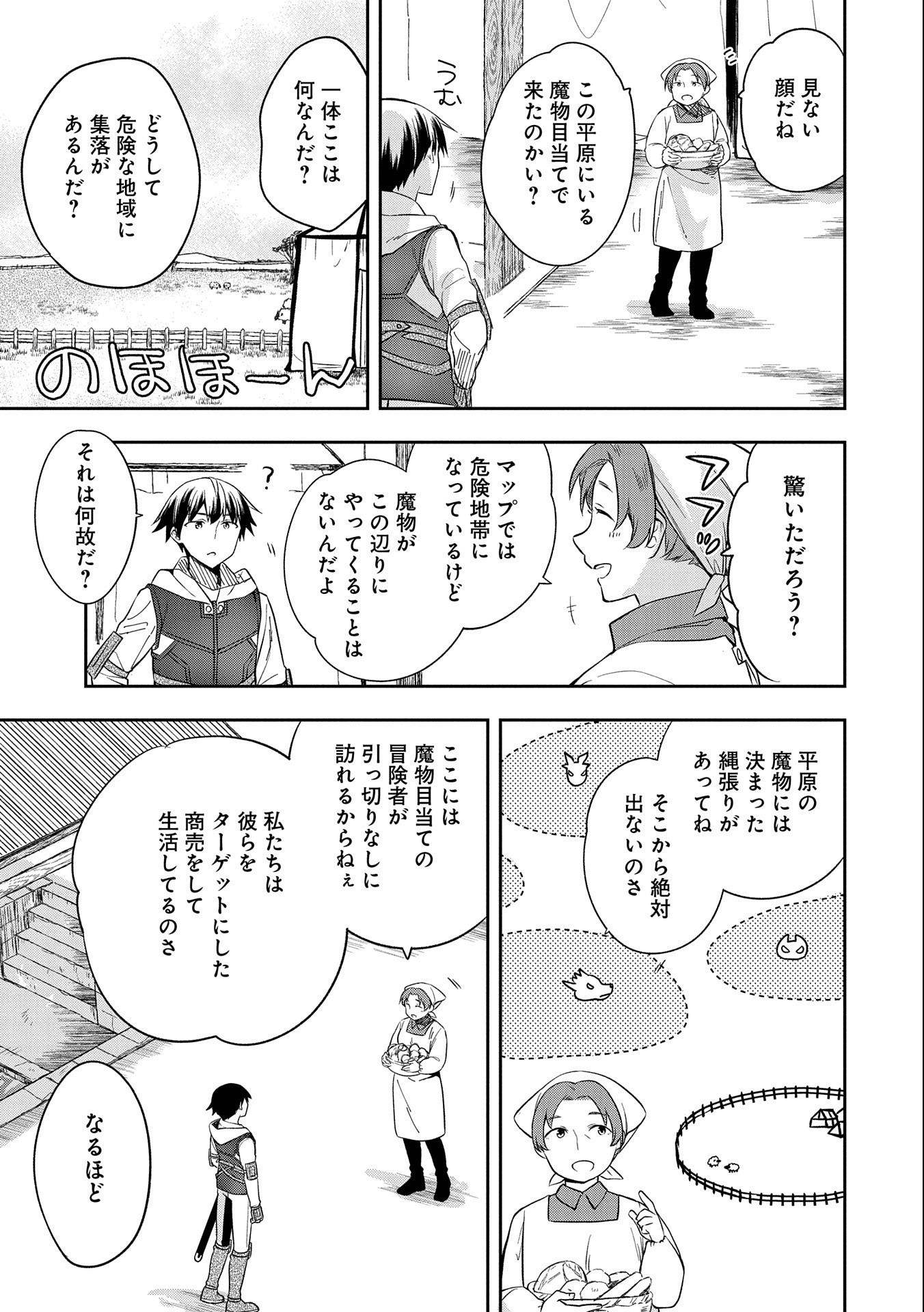 無職の英雄 別にスキルなんか要らなかったんだが 第29話 - Page 3