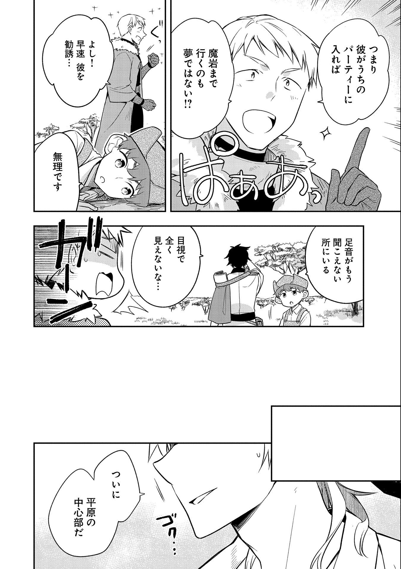 無職の英雄 別にスキルなんか要らなかったんだが 第29話 - Page 22