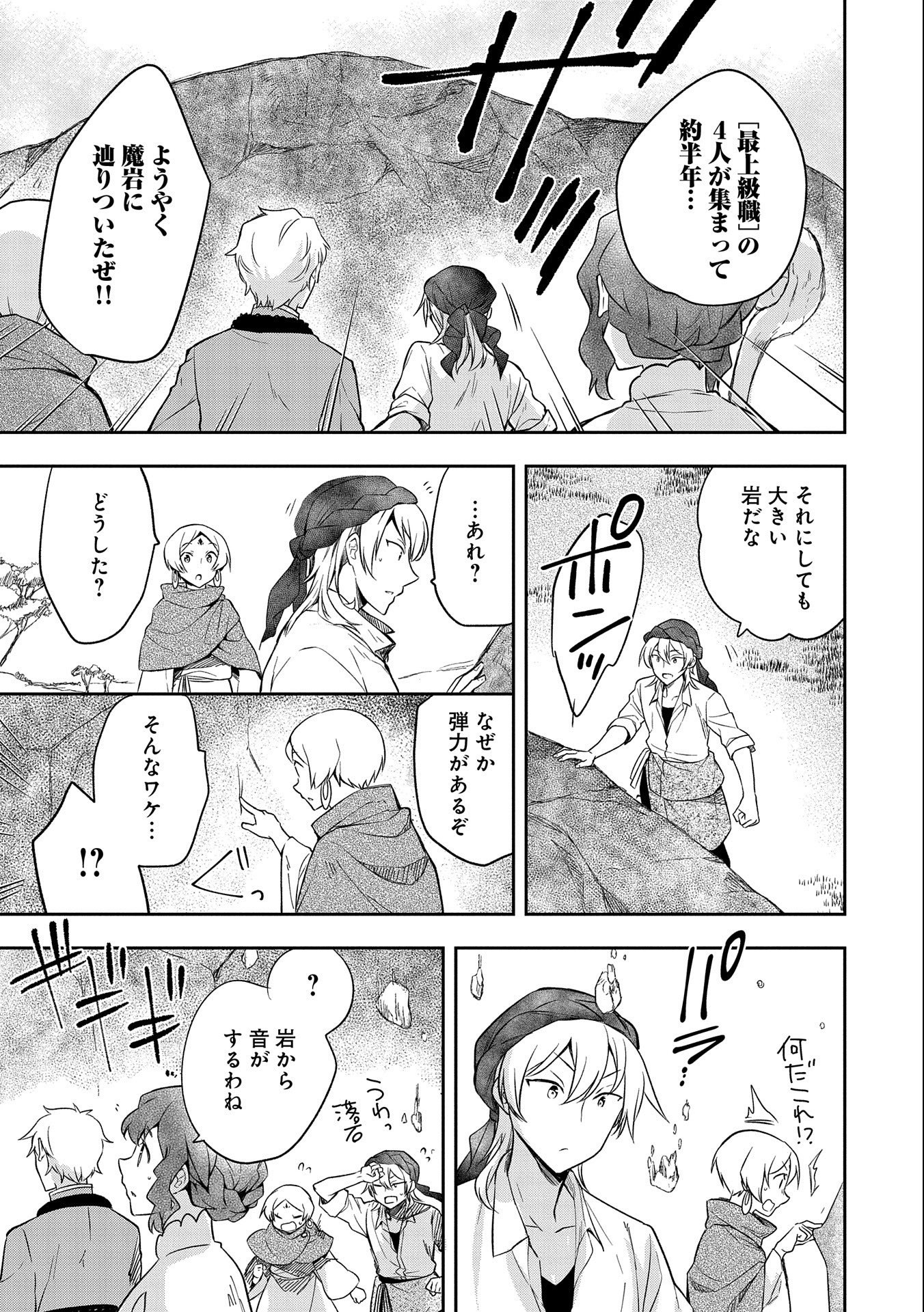 無職の英雄 別にスキルなんか要らなかったんだが 第29話 - Page 23