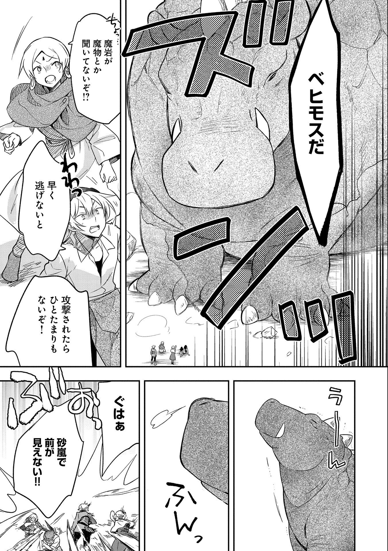 無職の英雄 別にスキルなんか要らなかったんだが 第29話 - Page 25