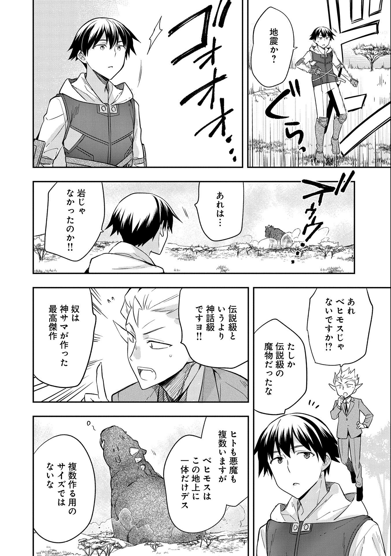 無職の英雄 別にスキルなんか要らなかったんだが 第29話 - Page 26