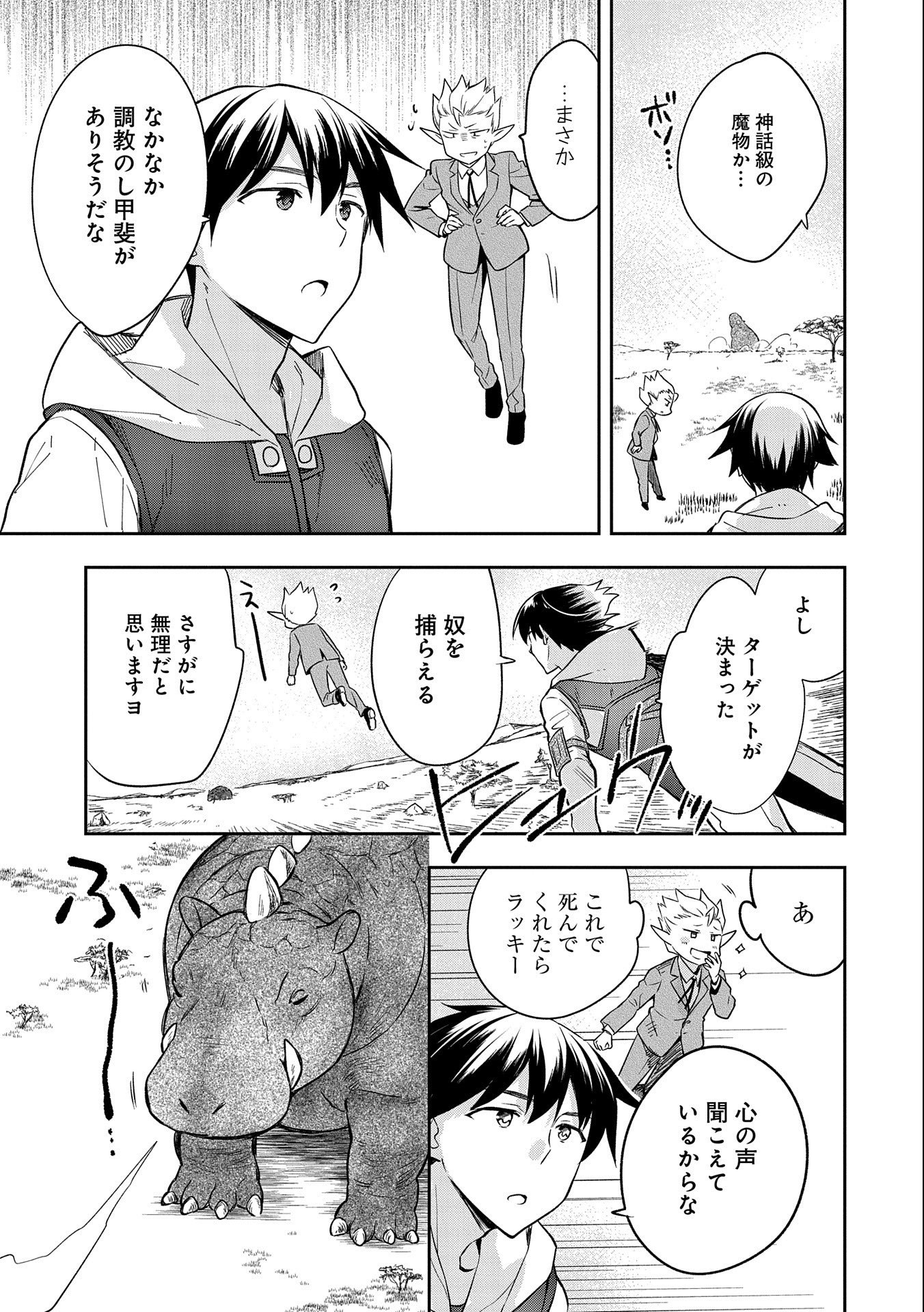 無職の英雄 別にスキルなんか要らなかったんだが 第29話 - Page 27