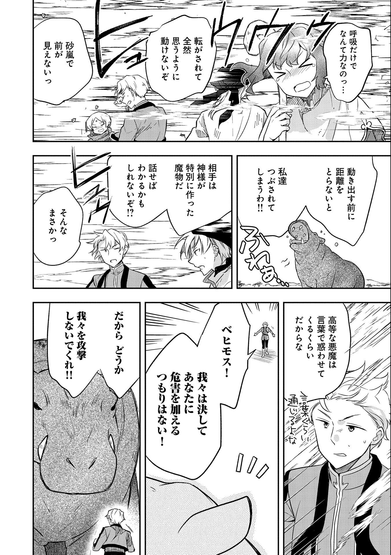 無職の英雄 別にスキルなんか要らなかったんだが 第29話 - Page 28