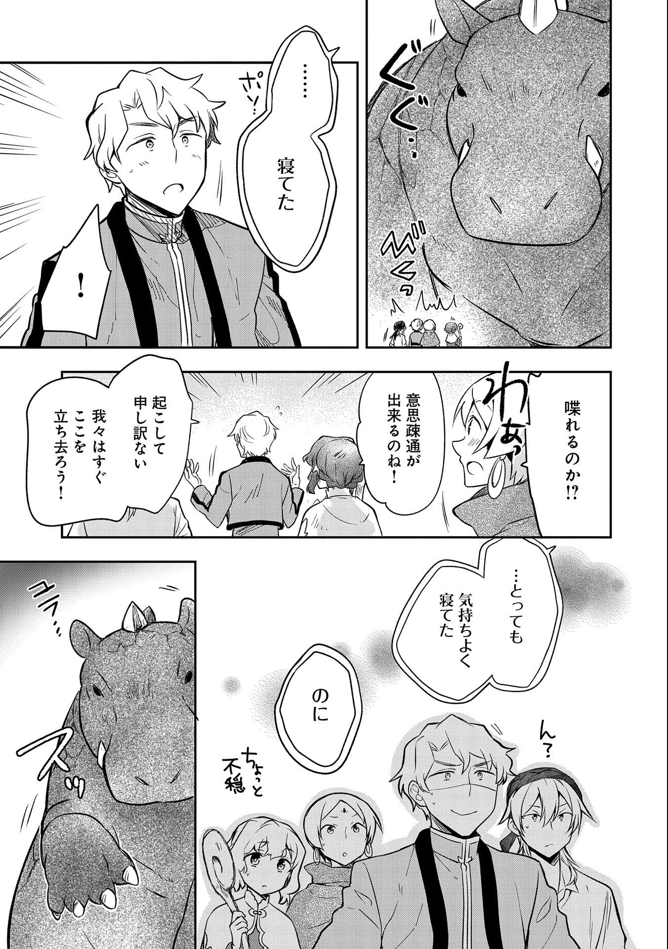 無職の英雄 別にスキルなんか要らなかったんだが 第29話 - Page 29