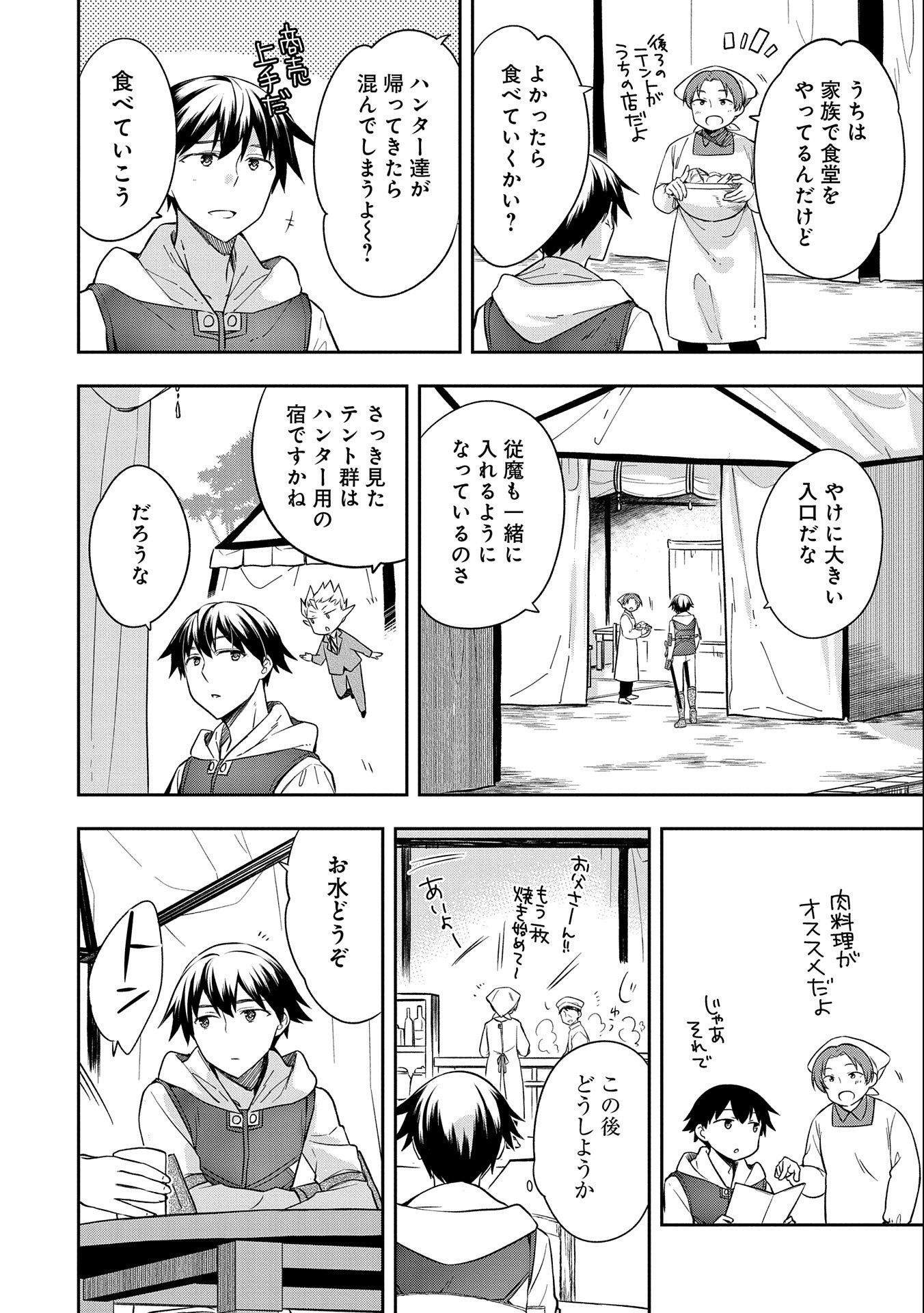 無職の英雄 別にスキルなんか要らなかったんだが 第29話 - Page 4