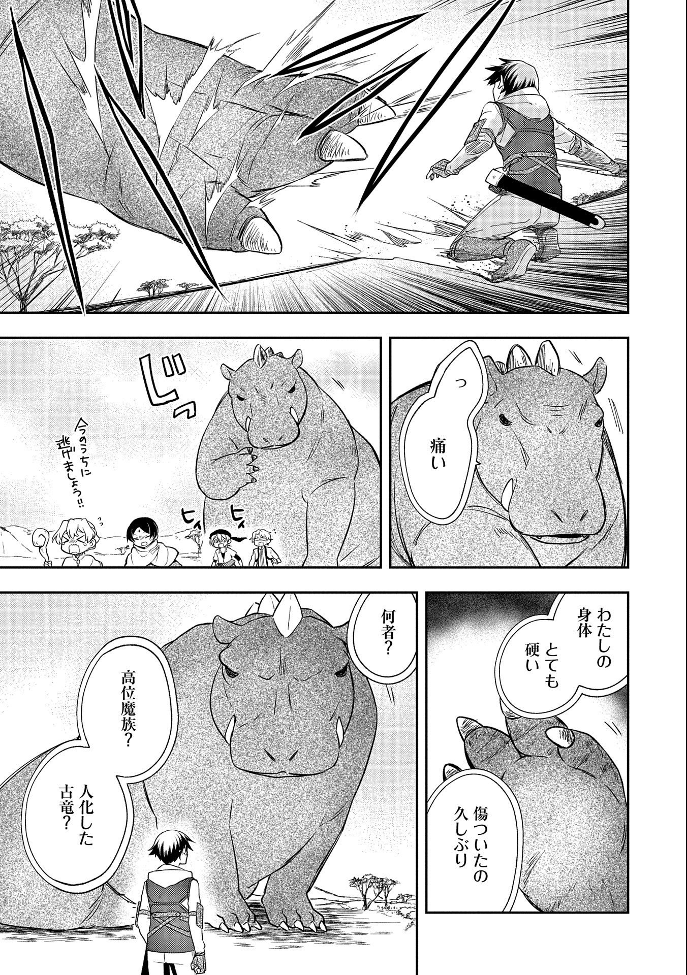 無職の英雄 別にスキルなんか要らなかったんだが 第29話 - Page 31