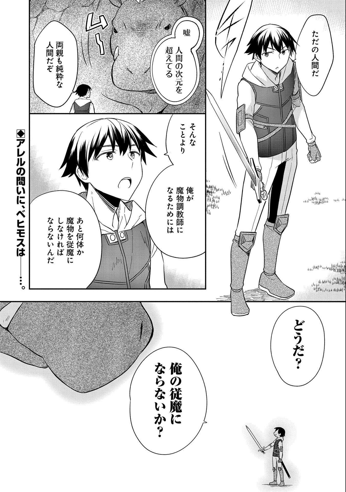 無職の英雄 別にスキルなんか要らなかったんだが 第29話 - Page 32