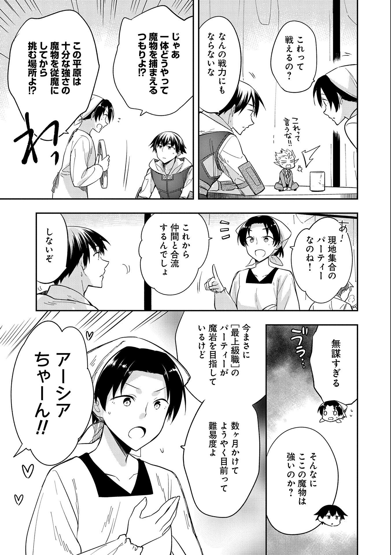 無職の英雄 別にスキルなんか要らなかったんだが 第29話 - Page 7