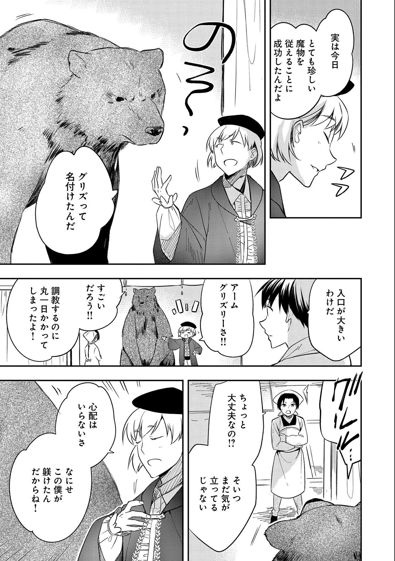 無職の英雄 別にスキルなんか要らなかったんだが 第29話 - Page 9