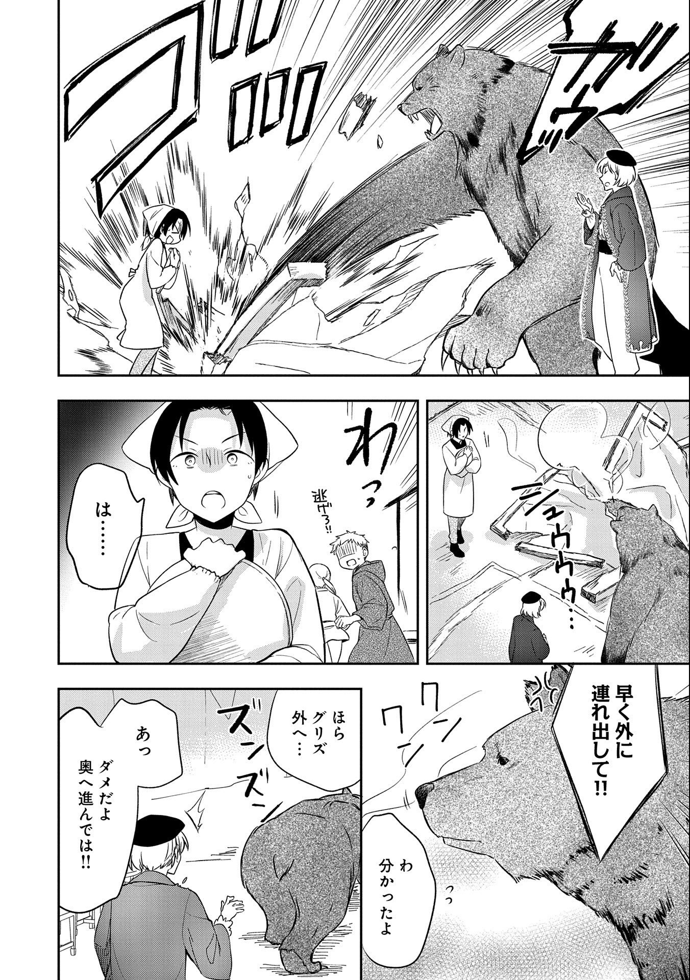 無職の英雄 別にスキルなんか要らなかったんだが 第29話 - Page 10