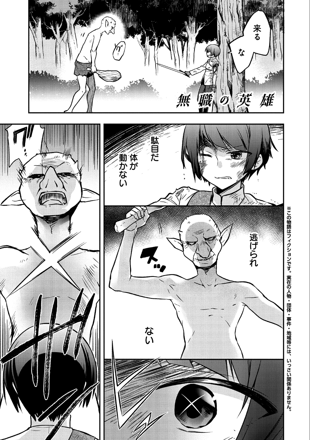 無職の英雄 別にスキルなんか要らなかったんだが 第3話 - Page 1