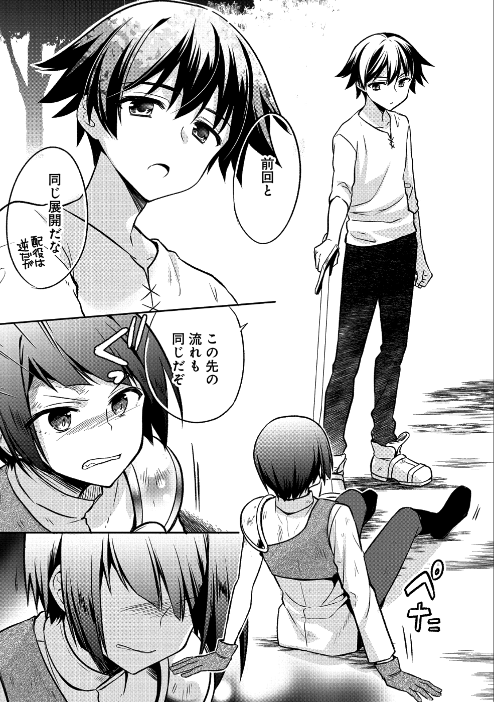 無職の英雄 別にスキルなんか要らなかったんだが 第3話 - Page 11