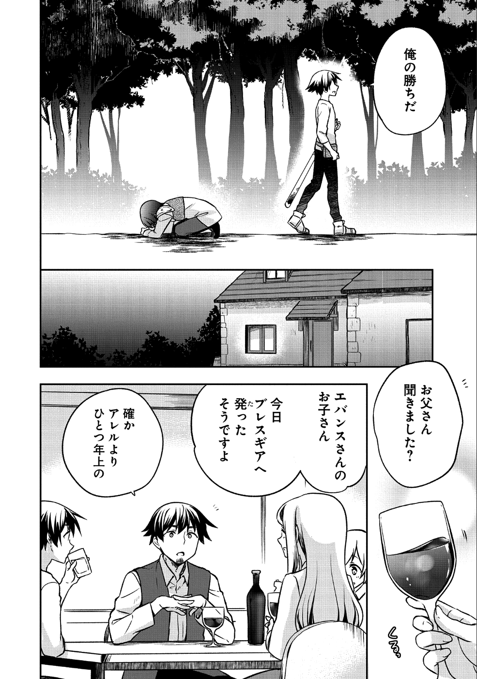 無職の英雄 別にスキルなんか要らなかったんだが 第3話 - Page 12