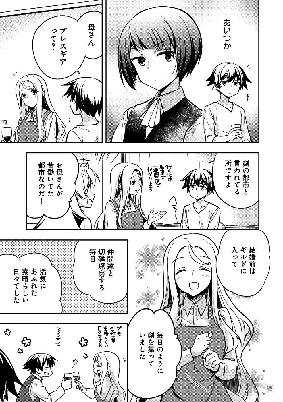 無職の英雄 別にスキルなんか要らなかったんだが 第3話 - Page 13