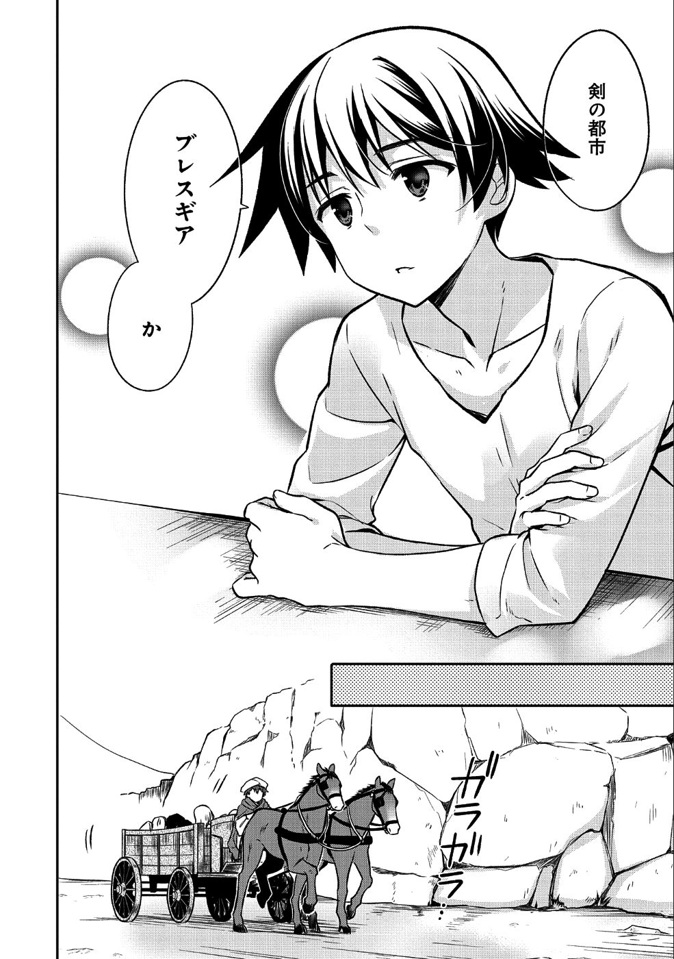 無職の英雄 別にスキルなんか要らなかったんだが 第3話 - Page 14