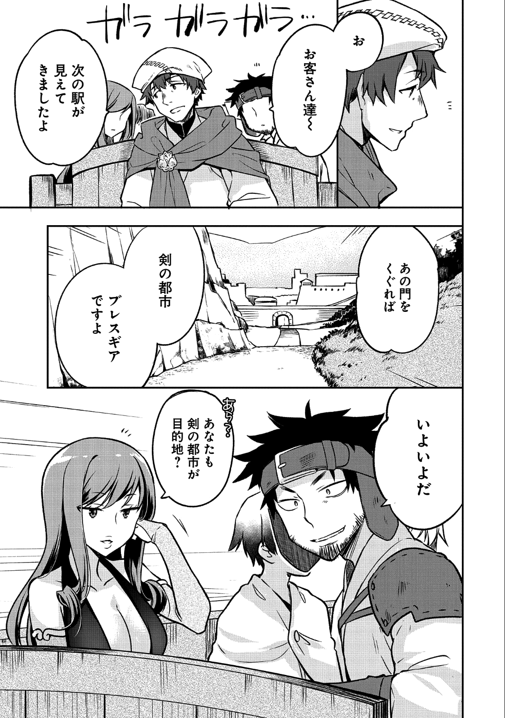 無職の英雄 別にスキルなんか要らなかったんだが 第3話 - Page 15