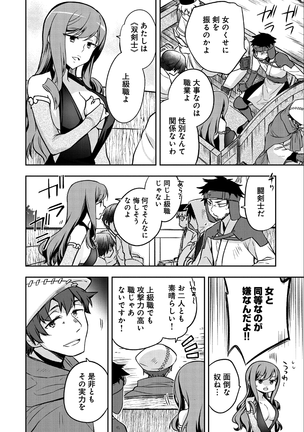 無職の英雄 別にスキルなんか要らなかったんだが 第3話 - Page 16