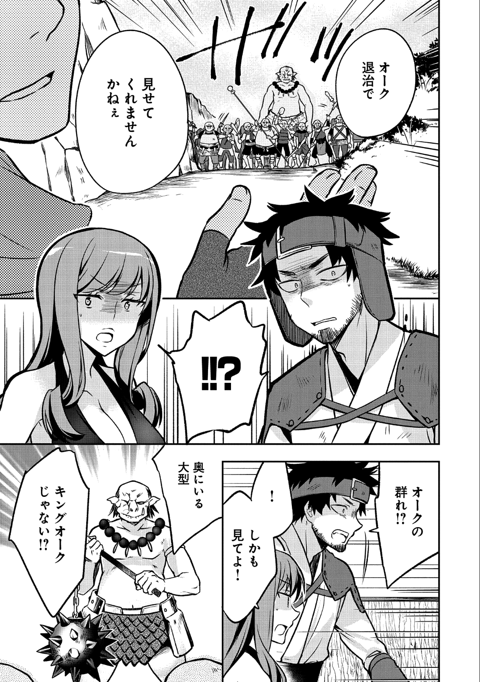 無職の英雄 別にスキルなんか要らなかったんだが 第3話 - Page 17