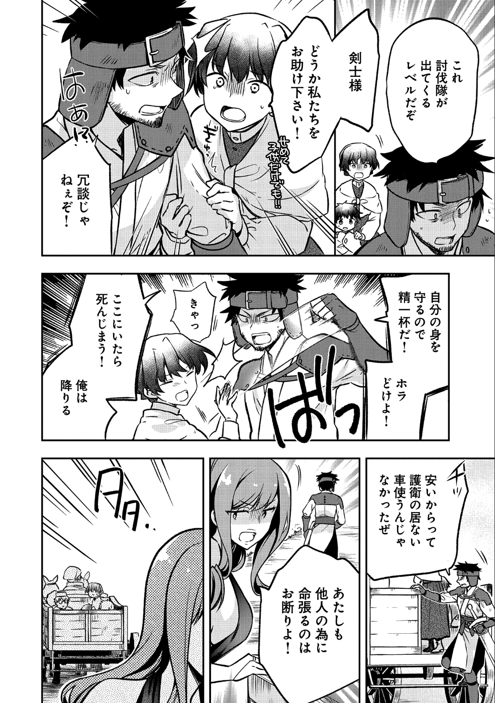 無職の英雄 別にスキルなんか要らなかったんだが 第3話 - Page 18