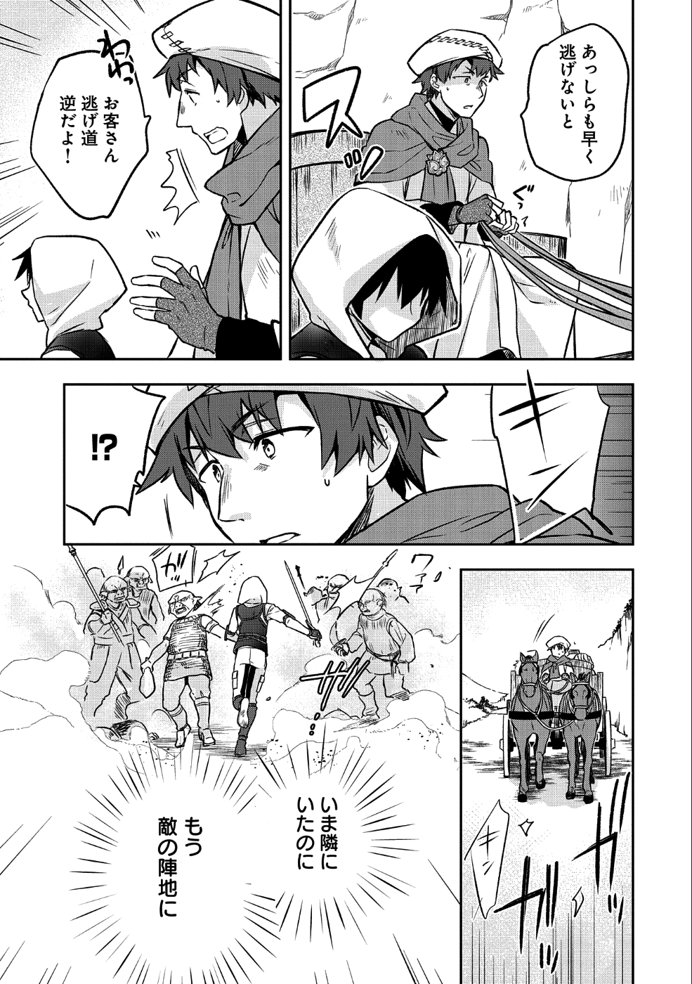 無職の英雄 別にスキルなんか要らなかったんだが 第3話 - Page 19