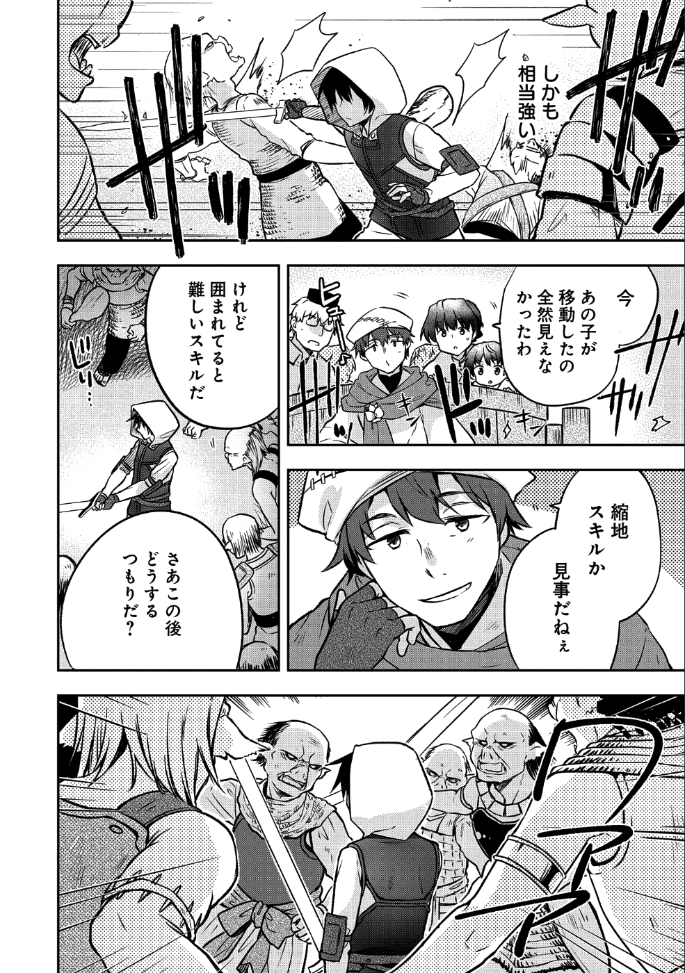 無職の英雄 別にスキルなんか要らなかったんだが 第3話 - Page 20