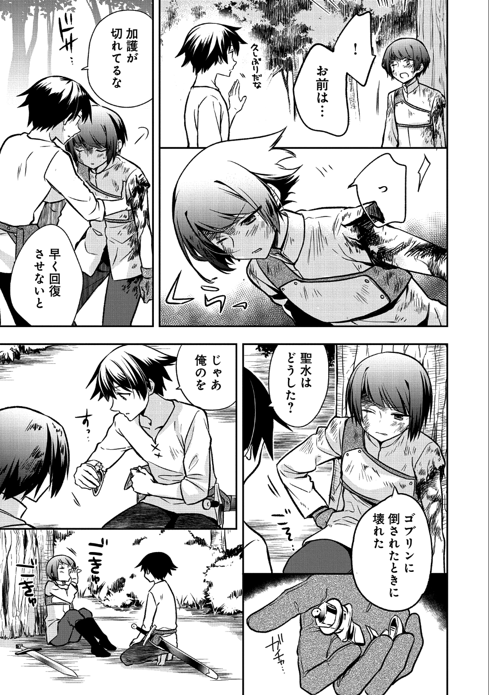 無職の英雄 別にスキルなんか要らなかったんだが 第3話 - Page 3