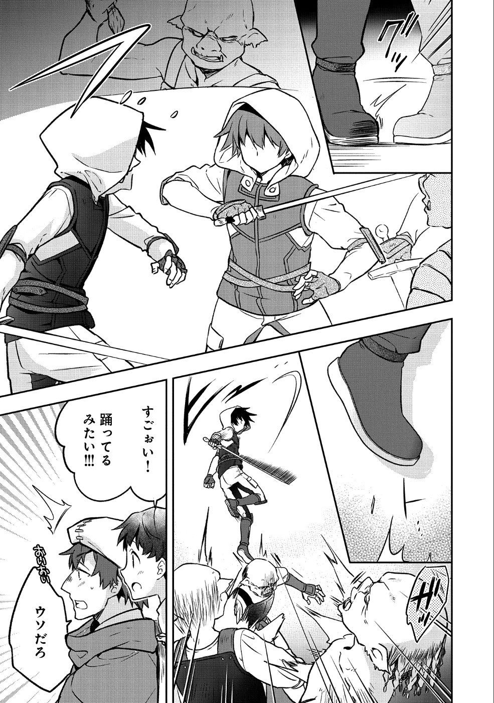 無職の英雄 別にスキルなんか要らなかったんだが 第3話 - Page 21