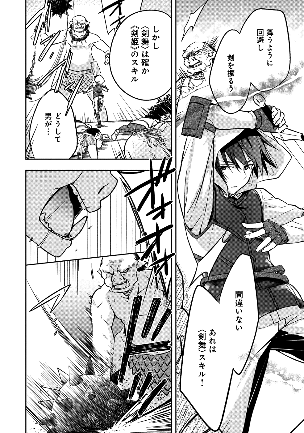 無職の英雄 別にスキルなんか要らなかったんだが 第3話 - Page 22