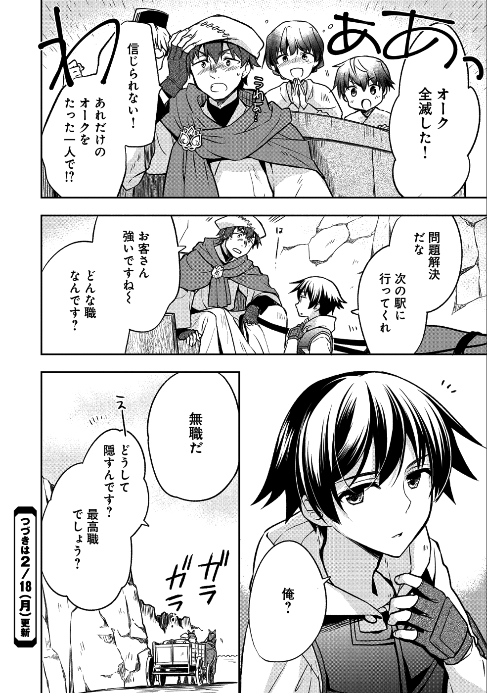 無職の英雄 別にスキルなんか要らなかったんだが 第3話 - Page 24