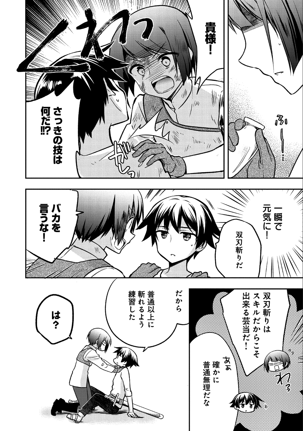 無職の英雄 別にスキルなんか要らなかったんだが 第3話 - Page 4